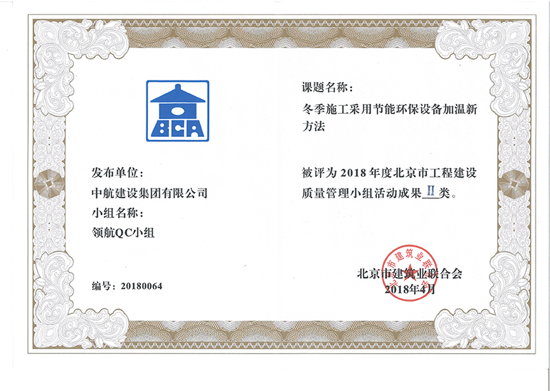 心博（中国）多个课题被评为2018年度北京市工程工程建设Ⅰ、Ⅱ类成果