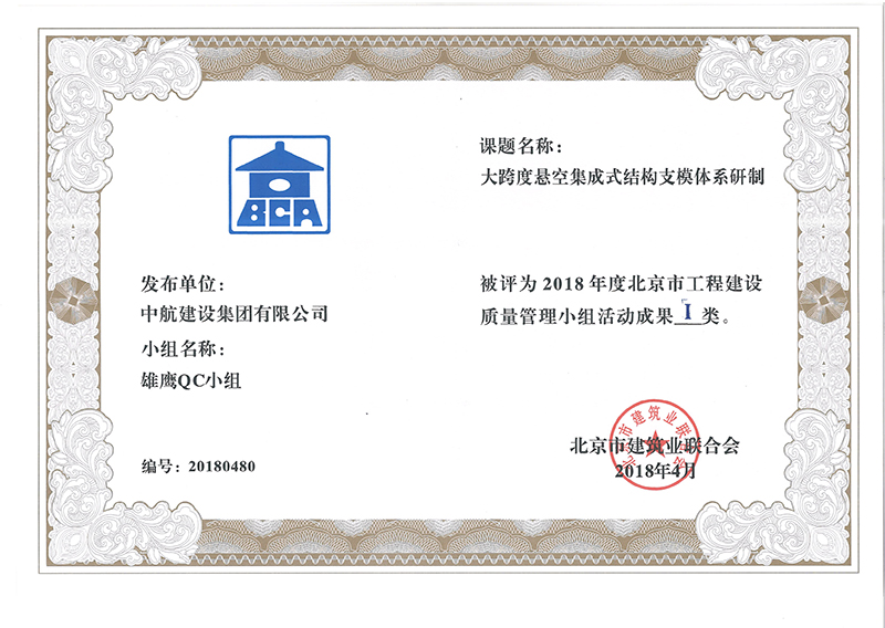 心博（中国）多个课题被评为2018年度北京市工程工程建设Ⅰ、Ⅱ类成果