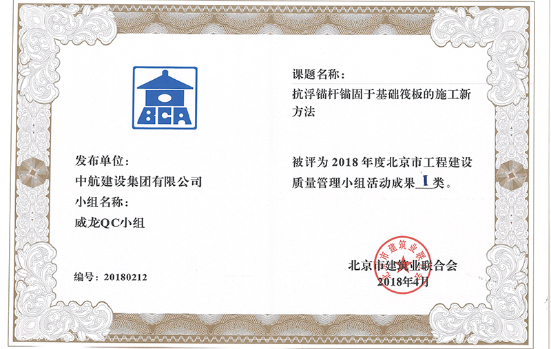 心博（中国）多个课题被评为2018年度北京市工程工程建设Ⅰ、Ⅱ类成果