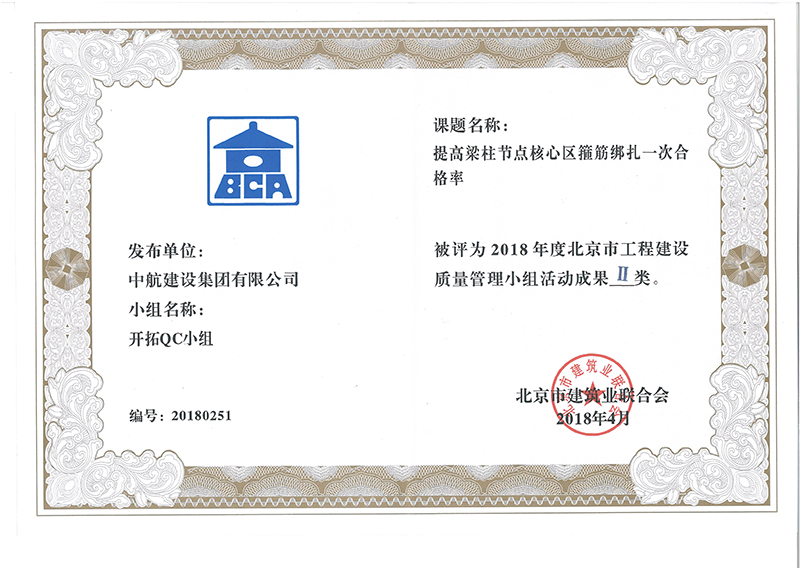 心博（中国）多个课题被评为2018年度北京市工程工程建设Ⅰ、Ⅱ类成果