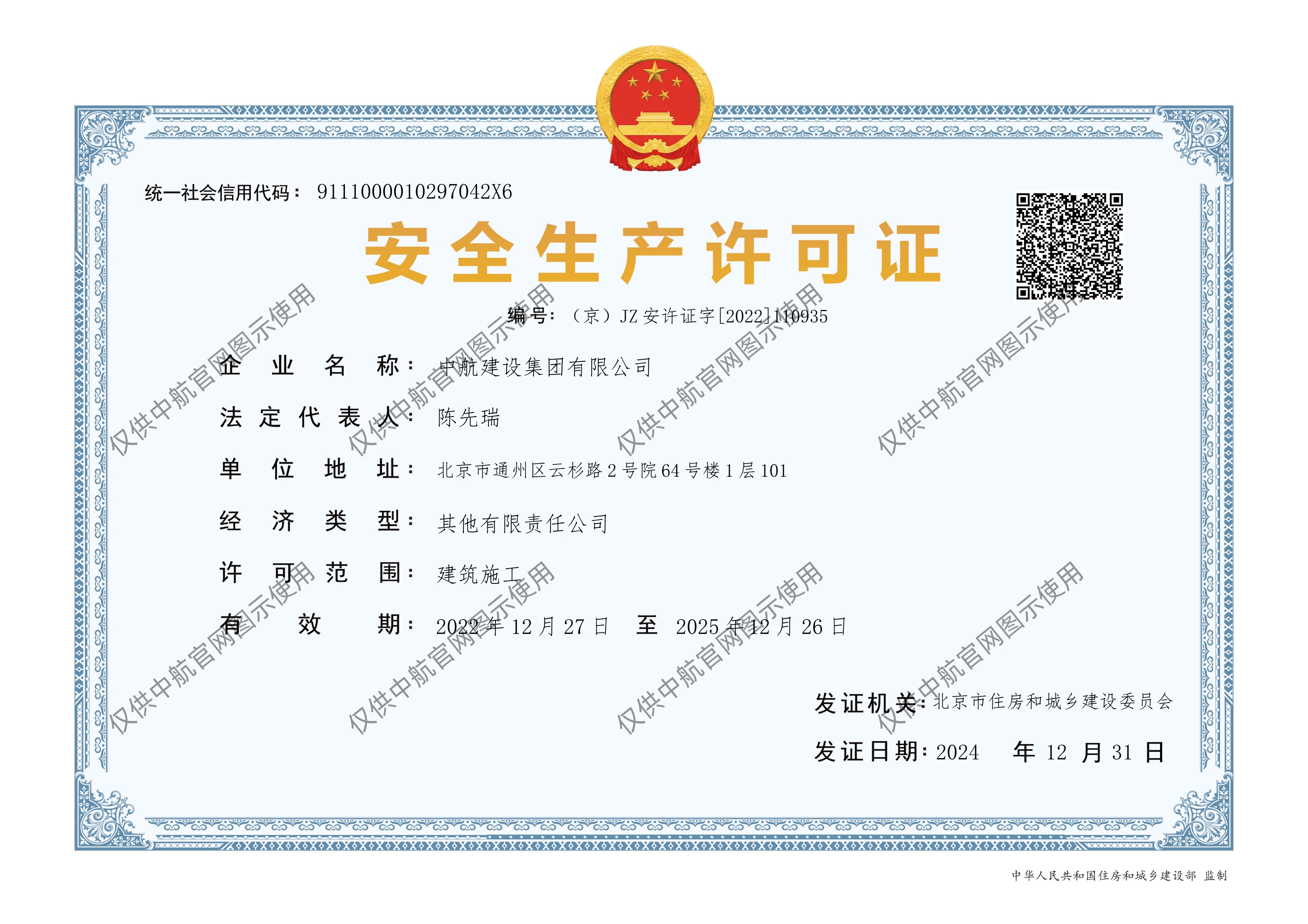 心博官方网站安全生产许可证